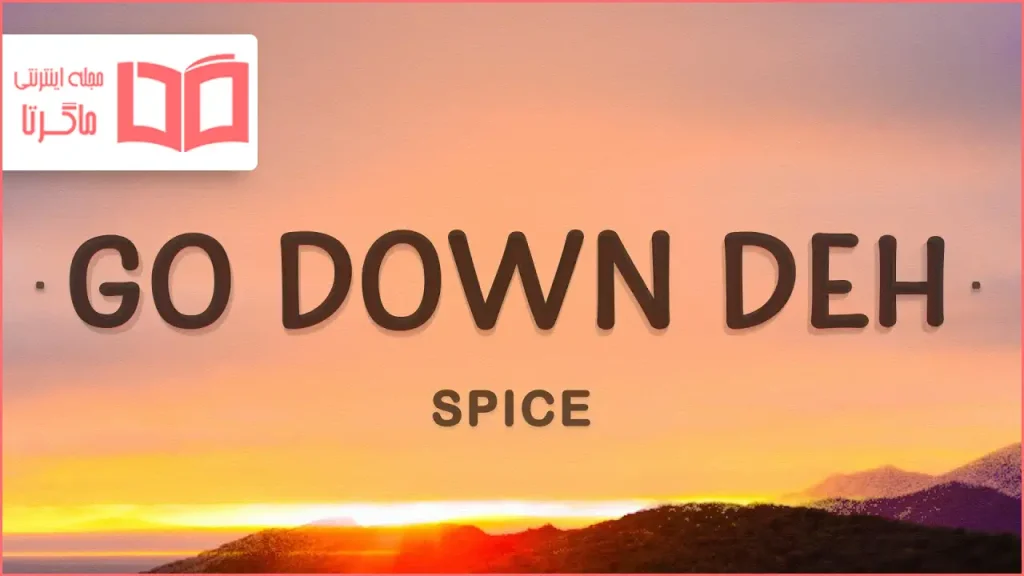 متن و ترجمه آهنگ Go Down Deh از Spice و Sean Paul و Shaggy