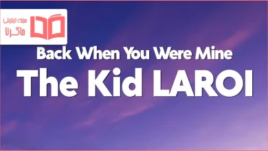 متن و ترجمه آهنگ BACK WHEN YOU WERE MINE از The Kid LAROI