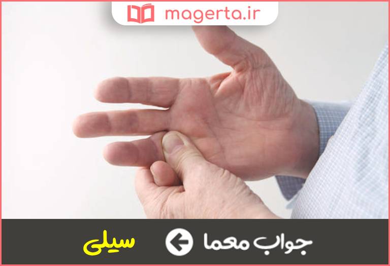 جواب معما ضربه ای با دست در جدول