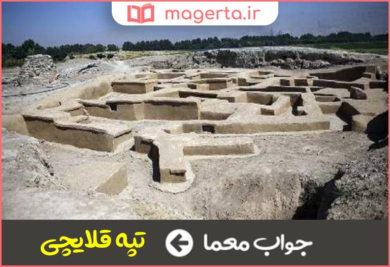 جواب معما تپه ای با آثار تاریخی در جدول