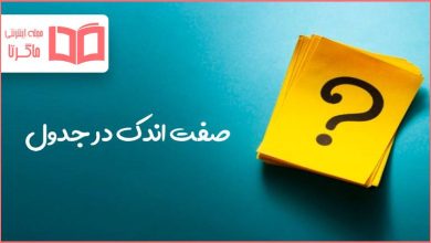 صفت اندک در جدول