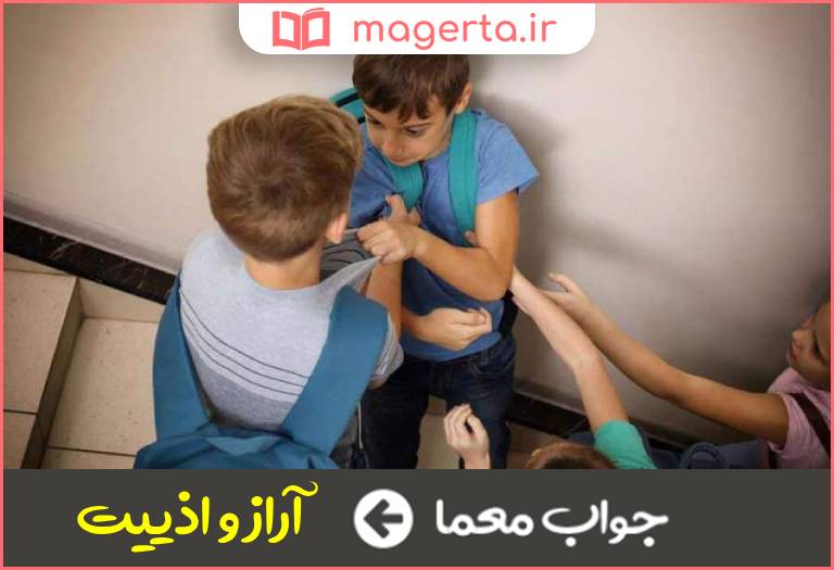 جواب معما عملی که باعث رنجش دیگری میشود در جدول