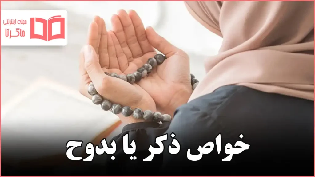 خواص ذکر یا بدوح