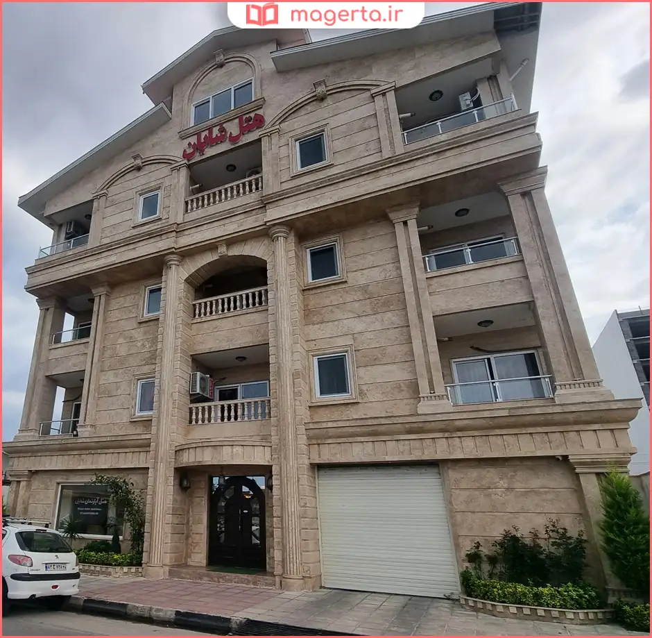 هتل‌آپارتمان شایان بندر انزلی