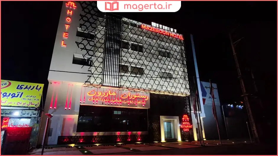 هتل مازرون قائمشهر