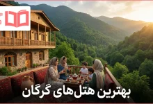 بهترین هتل های گرگان