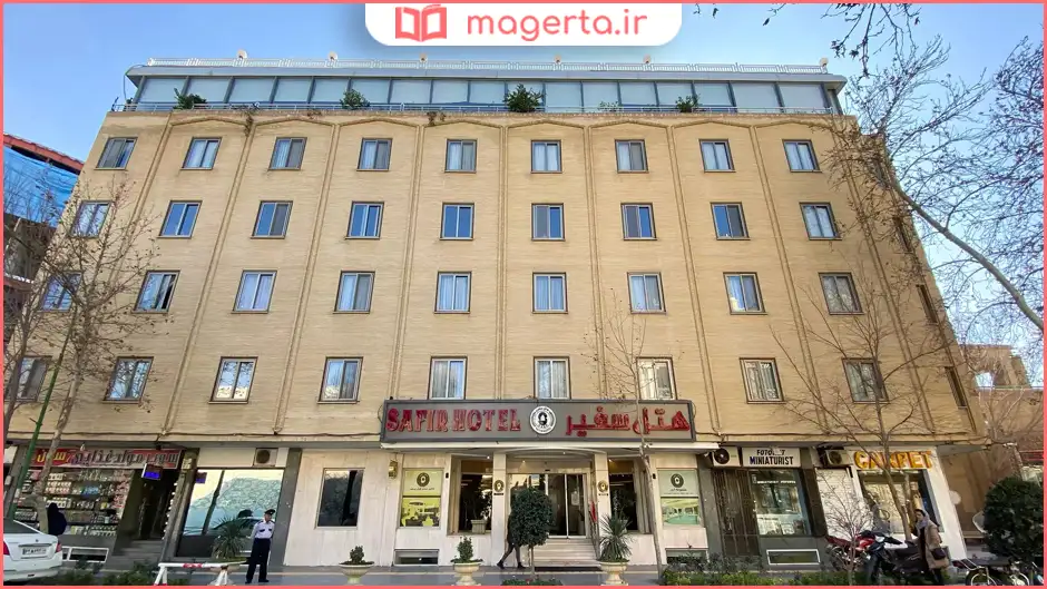 هتل سفیر اصفهان