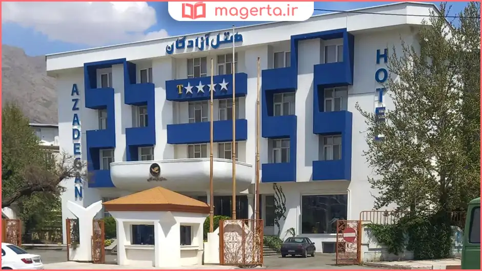 هتل آزادگان کرمانشاه