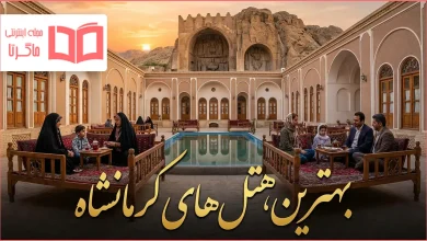 بهترین هتل های کرمانشاه