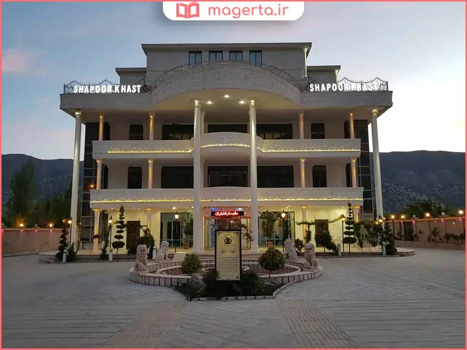هتل شاپورخواست خرم‌آباد