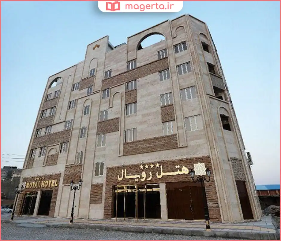 هتل رویال اروند خرمشهر