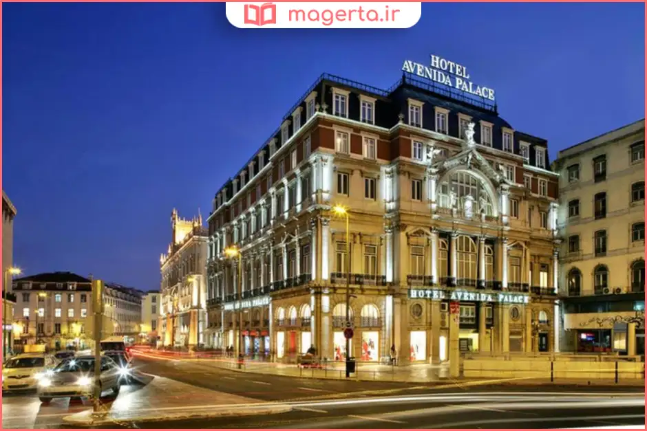 هتل آونیدا پالاس (Hotel Avenida Palace)