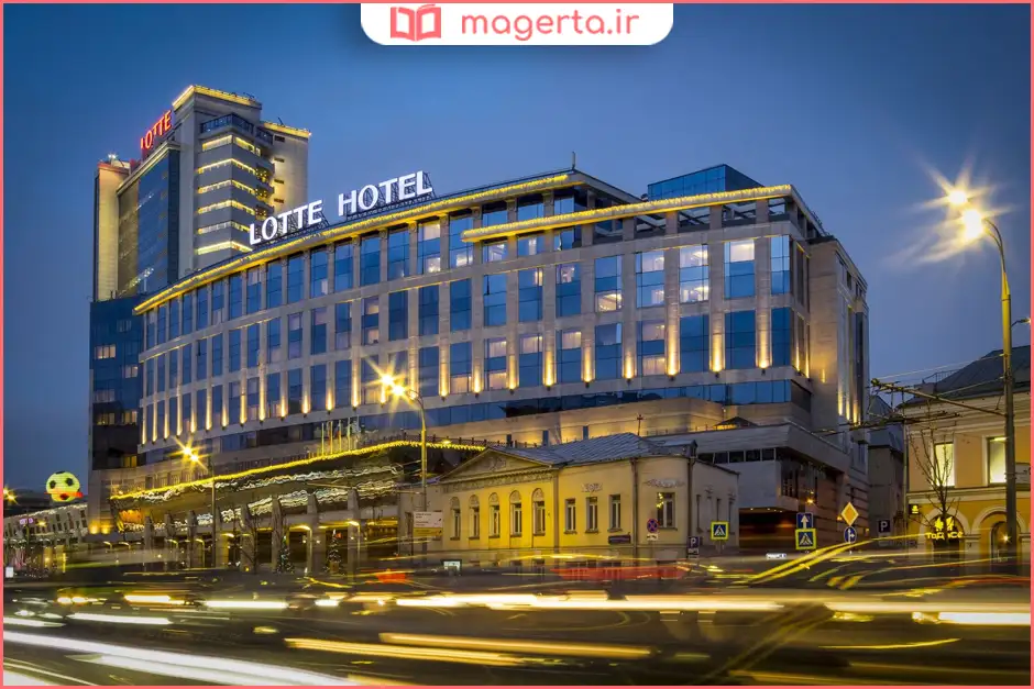 هتل لوتِه مسکو (Lotte Hotel Moscow)
