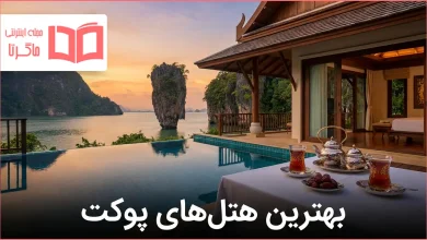 بهترین هتل های پوکت تایلند