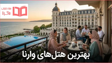 بهترین هتل های وارنا بلغارستان