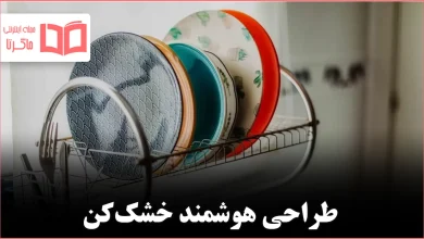 قفسه‌های خشک‌کن ظروف بدون اشغال فضای کانتر