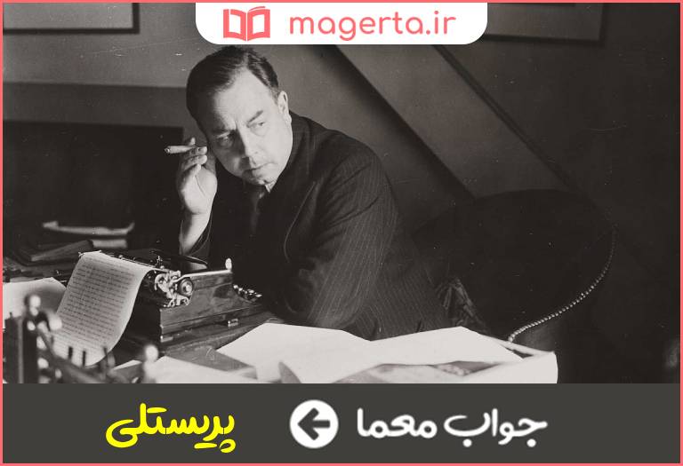 جواب معما نویسنده انگلیسی اثر گنج خطرناک در جدول