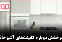 چگونه کابینت‌های آشپزخانه را تمیز کنیم تا کل فضا بدرخشد
