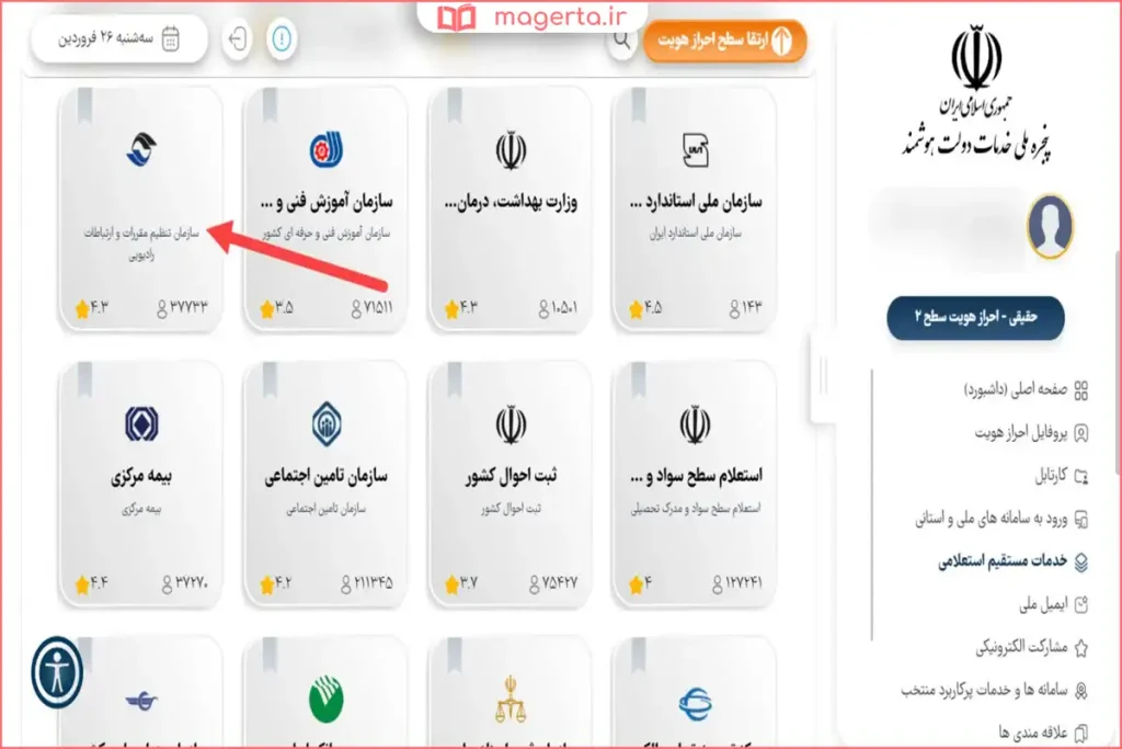 بررسی مالکیت سیم‌کارت‌ها با کد ملی در گوشی همراه