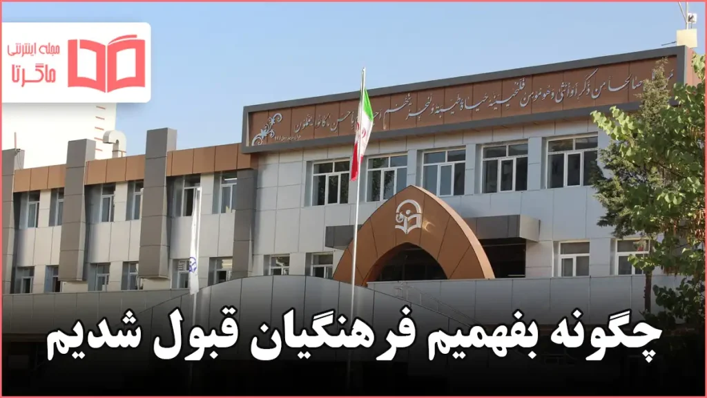 چگونه بفهمیم فرهنگیان قبول شدیم