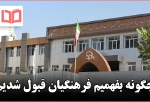 چگونه بفهمیم فرهنگیان قبول شدیم