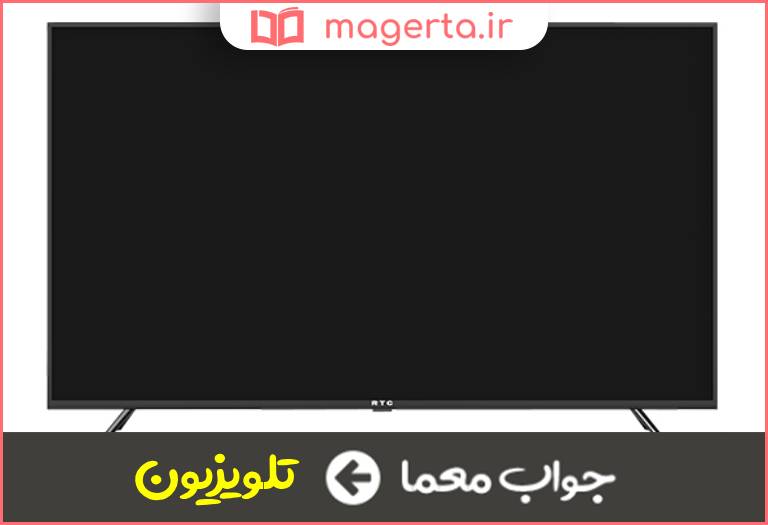 جواب معما ساخت روسیه در جدول