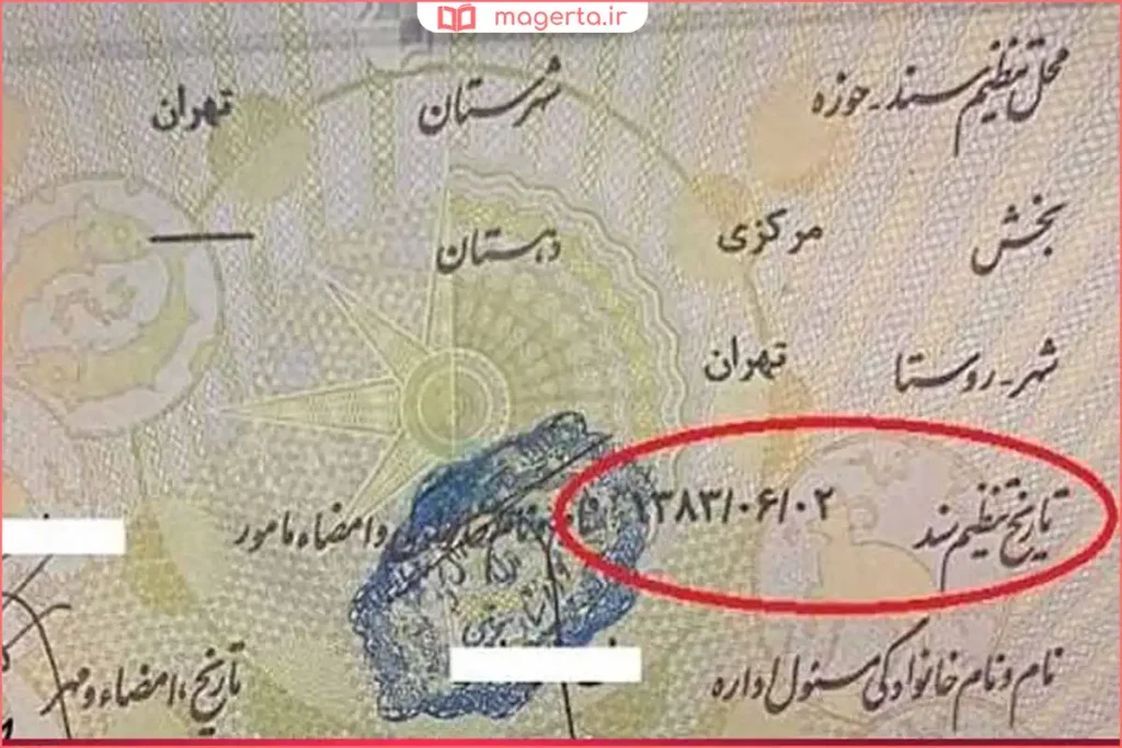 نمونه شناسنامه با تاریخ صدور مشخص و خوانا