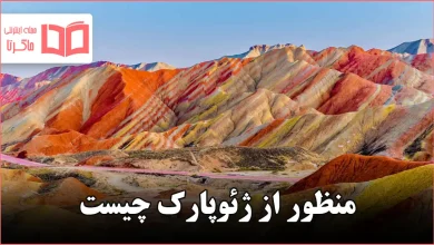 منظور از ژئوپارک چیست