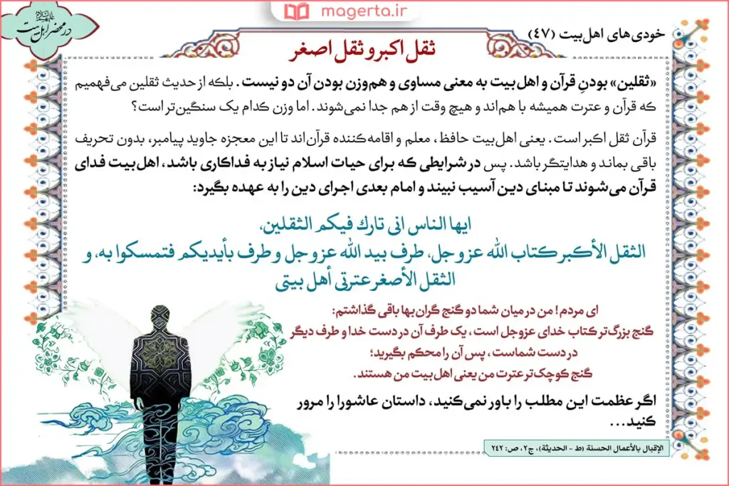 نمادهای اسلامی مرتبط با مفهوم ثقل اکبر و ثقل کبیر