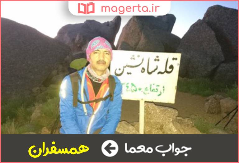 جواب معما رهنوردان در جدول