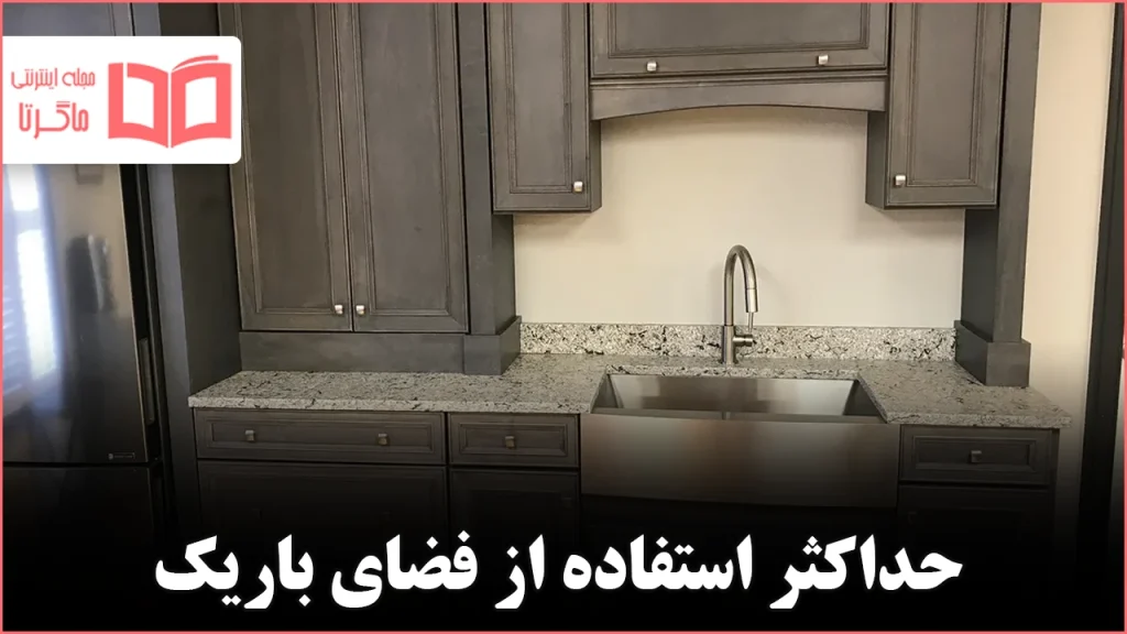 کابینت‌های کم‌عمق فضای باریک اما فوق‌کاربردی