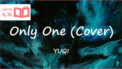 متن و ترجمه آهنگ Only One (Cover) از YUQI