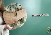 ساعت رزینی چیست