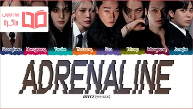 متن و ترجمه آهنگ Adrenaline از ATEEZ
