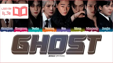 متن و ترجمه آهنگ Ghost از ATEEZ