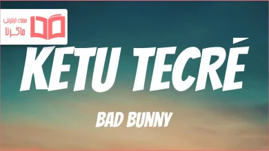 متن و ترجمه آهنگ KETU TeCRÉ از Bad Bunny