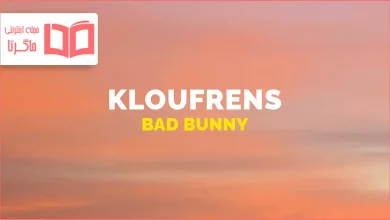 متن و ترجمه آهنگ KLOuFRENS از Bad Bunny
