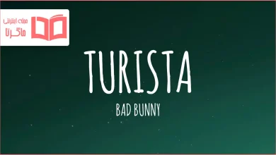 متن و ترجمه آهنگ TURiSTA از Bad Bunny