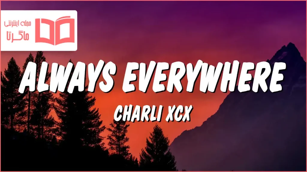 متن و ترجمه آهنگ Always Everywhere از Charli xcx