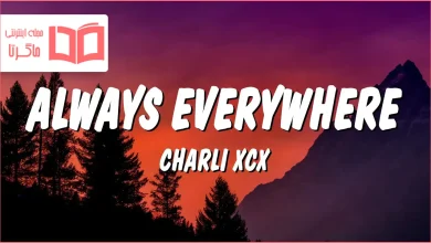 متن و ترجمه آهنگ Always Everywhere از Charli xcx