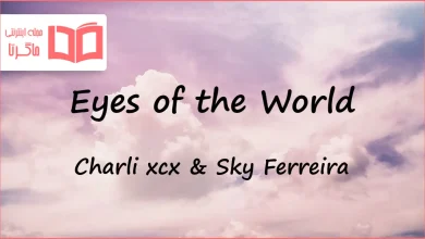 متن و ترجمه آهنگ Eyes of the World از Charli xcx و Sky Ferreira
