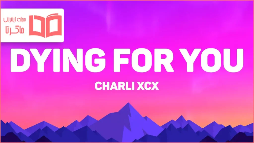 متن و ترجمه آهنگ Dying for You از Charli xcx