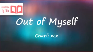 متن و ترجمه آهنگ Out of Myself از Charli xcx