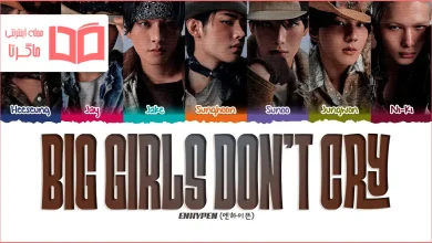 متن و ترجمه آهنگ Big Girls Don’t Cry از ENHYPEN