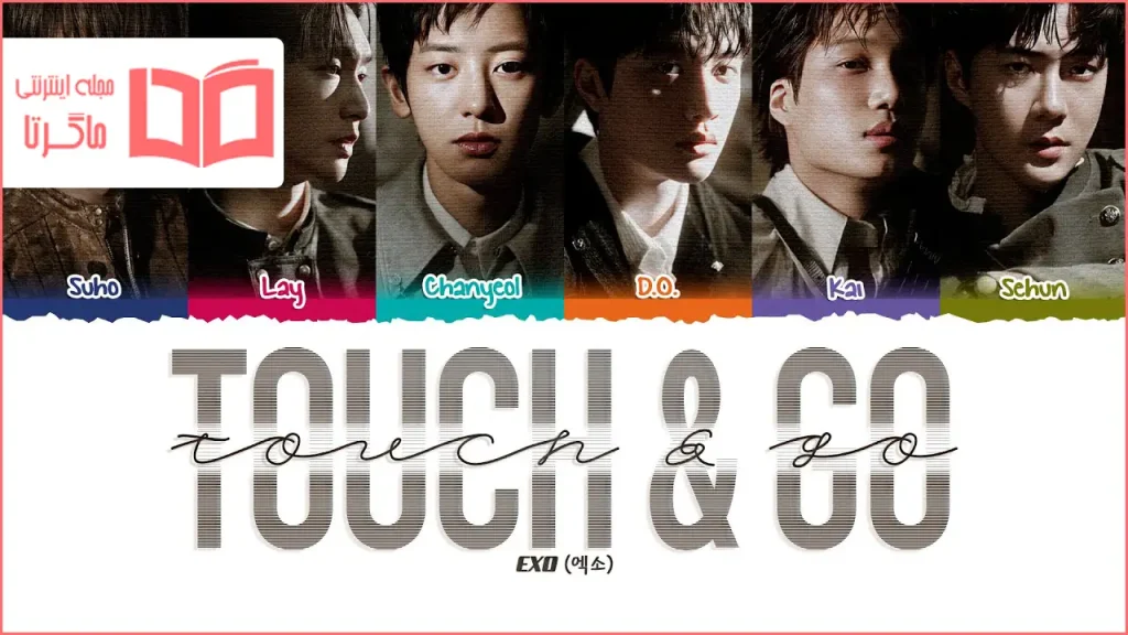 متن و ترجمه آهنگ Touch & Go از EXO