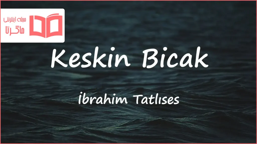 متن و ترجمه آهنگ Keskin Bicak از İbrahim Tatlıses