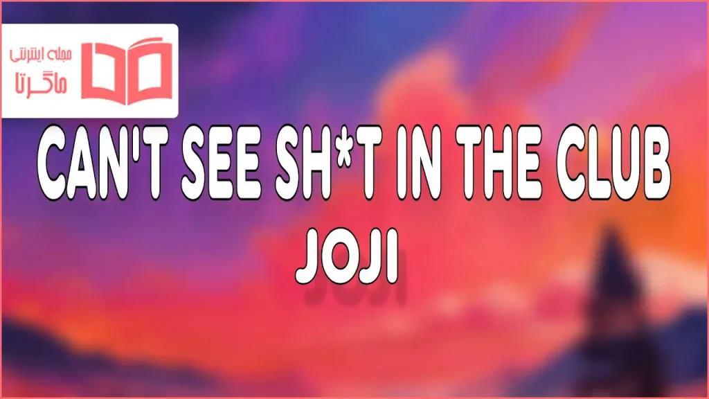 متن و ترجمه آهنگ CAN’T SEE SH*T IN THE CLUB از Joji