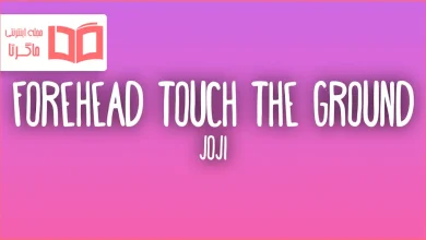 متن و ترجمه آهنگ Forehead Touch the Ground از Joji