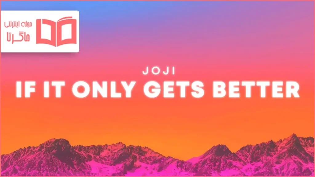 متن و ترجمه آهنگ If It Only Gets Better از Joji