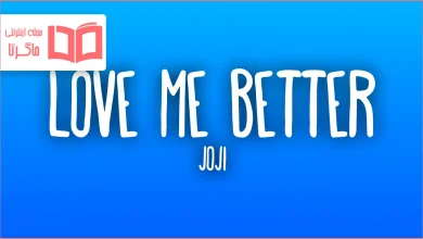 متن و ترجمه آهنگ Love Me Better از Joji